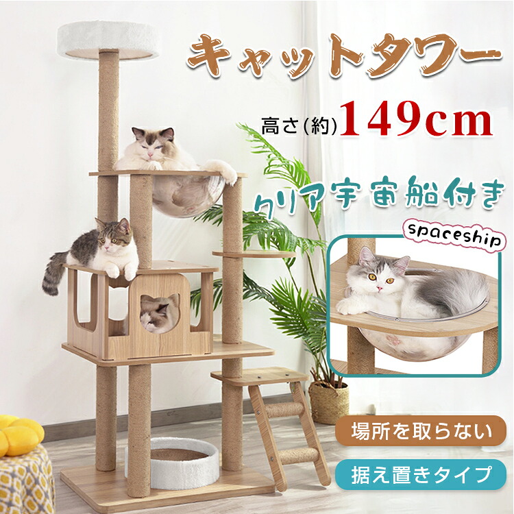【送料無料・代引不可】キャットタワー 猫タワー スリム 大型猫 据え置き 省スペース 登りやすい ハンモック 見晴台 ねこハウス ボンボン 天然麻紐 爪とぎ 運動不足解消 多頭飼い 高さ 149cm