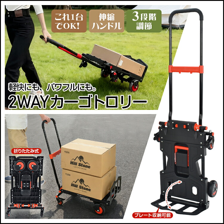 【貨物輸送無料・代引不可】カーゴトロリー 折りたたみ式 2way 4輪 2輪 高さ自然調整 耐荷重150kg 手押し車 荷台車 台車-DIY・工具-物流・運搬器具