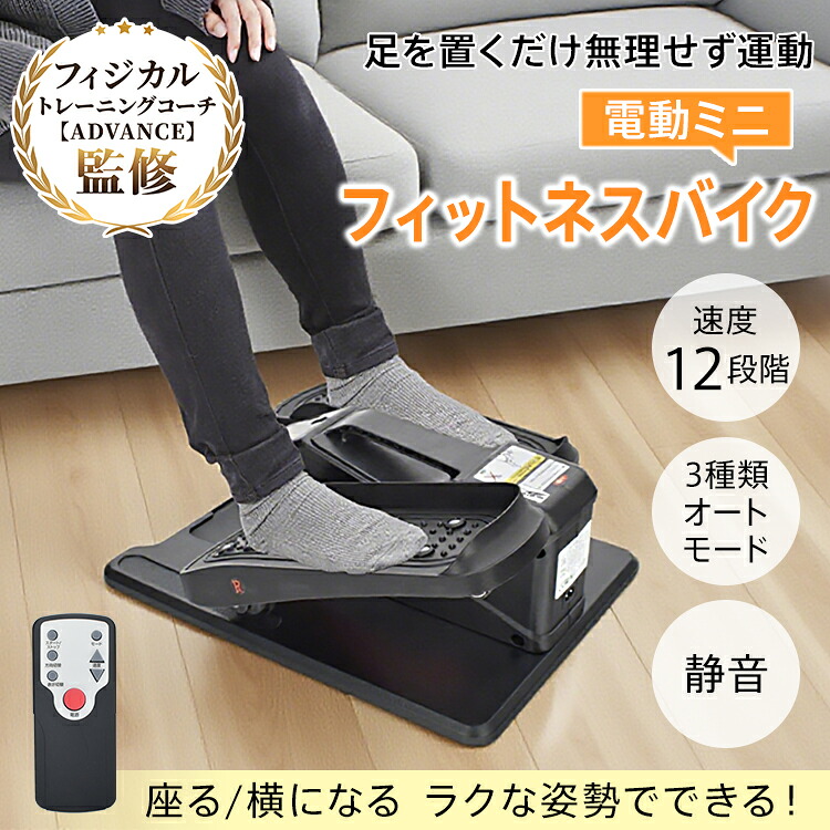 【送料無料・代引不可】電動ミニフィットネスバイク 電動式 静音 ミニ コンパクト 運動 連続使用 家庭用 組み立て簡単
