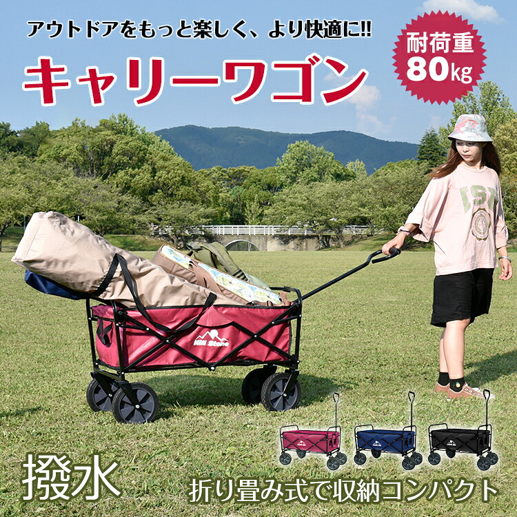 【送料無料・代引不可】キャリーワゴン アウトドアワゴン 折りたたみ式 耐荷重80kg キャリーカート 折りたたみ コンパクト 耐荷重80kg ショッピングカート 荷物 移動 キャンプ 大容量 収納 運動会 海水浴 ガーデニング 園芸用品 雑貨/ 動会 アウトドア バーベキュー