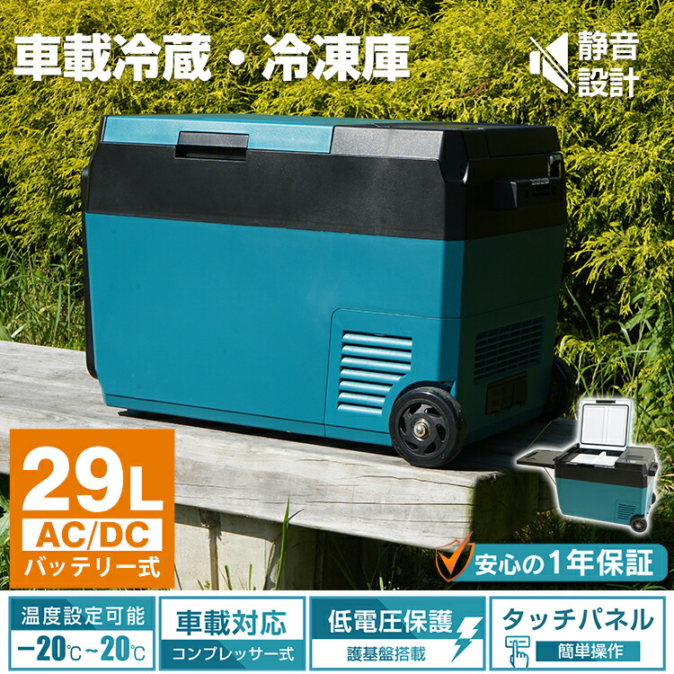 【貨物輸送無料・代引不可】車載 電気冷蔵庫 凍結器 車 大静電容量 29L -22℃～20℃ 手っとり早い凍る 手っとり早い落ち居る 身寄り用 AC DC