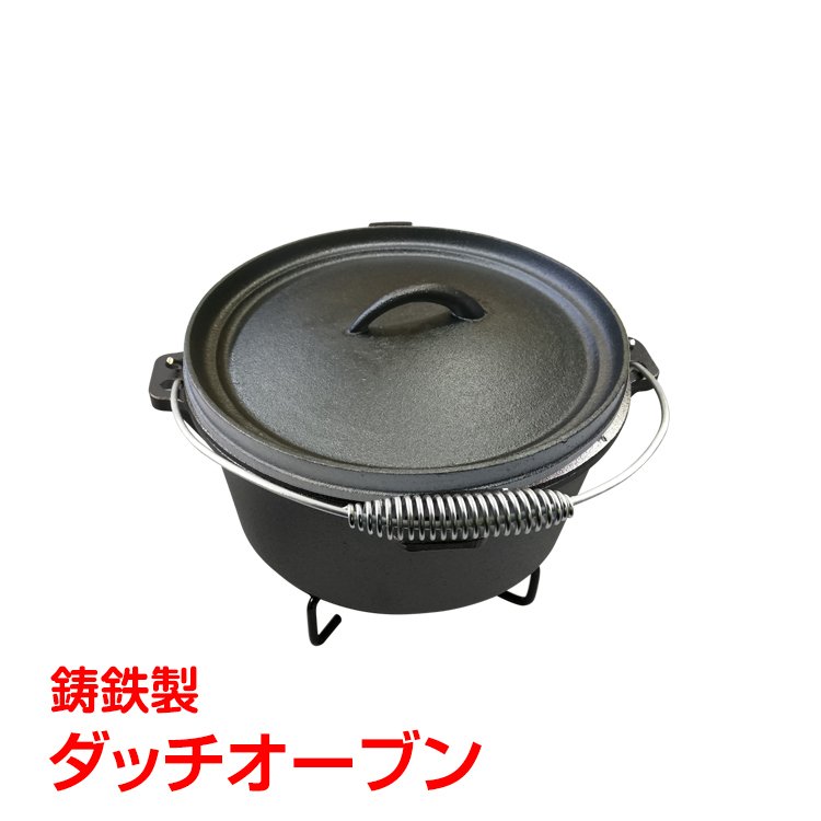 【送料無料・代引不可】ダッチオーブン 10インチ 鉄鍋 フライパン 鋳鉄製 五徳 リッドリフター 収納ケース付き