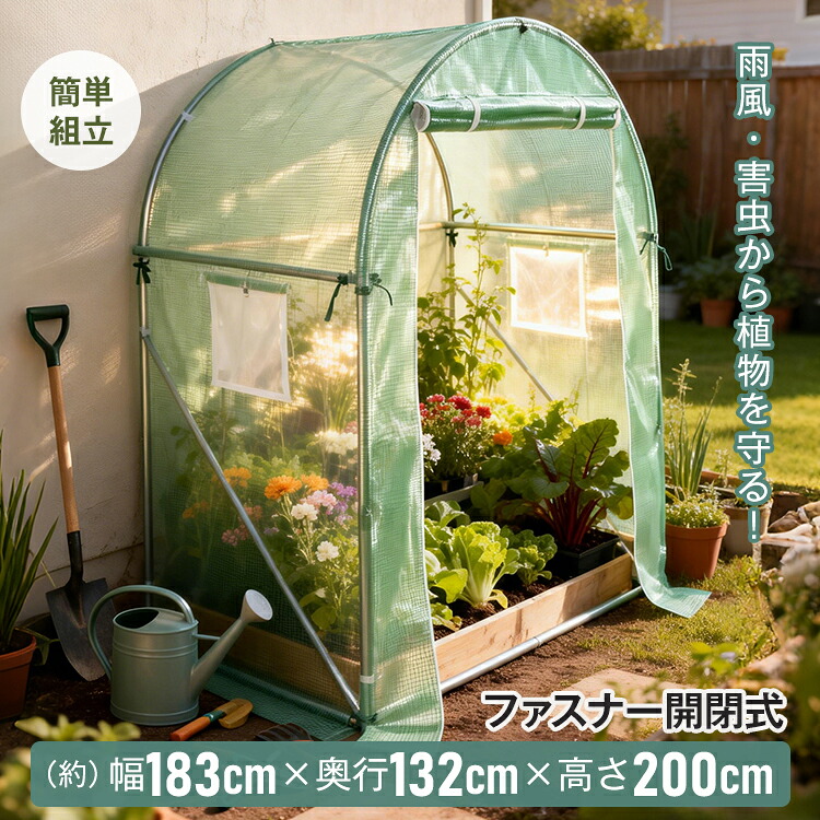 【代引不可】ビニール温室 家庭用 ガーデンハウス 巻き上げ式 ドーム型 丸型屋根 頑丈 ワイド 家庭菜園 園芸ハウス