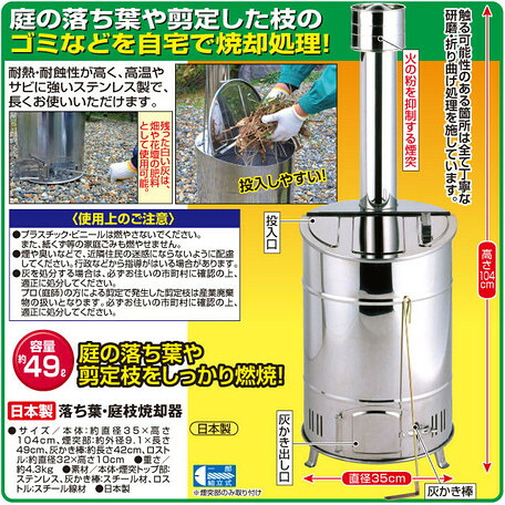 ＜日本製＞落ち葉・庭枝焼却器｜こだわり一番館