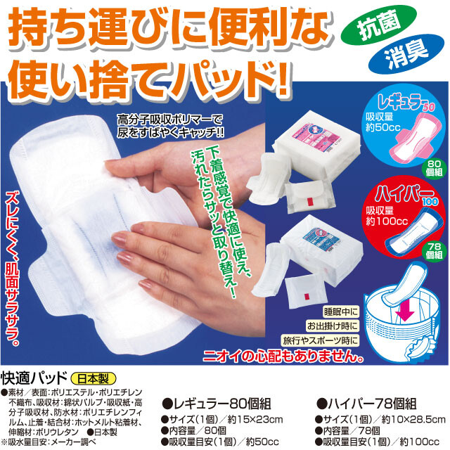 ＜日本製＞ 好いたらしいパッド
