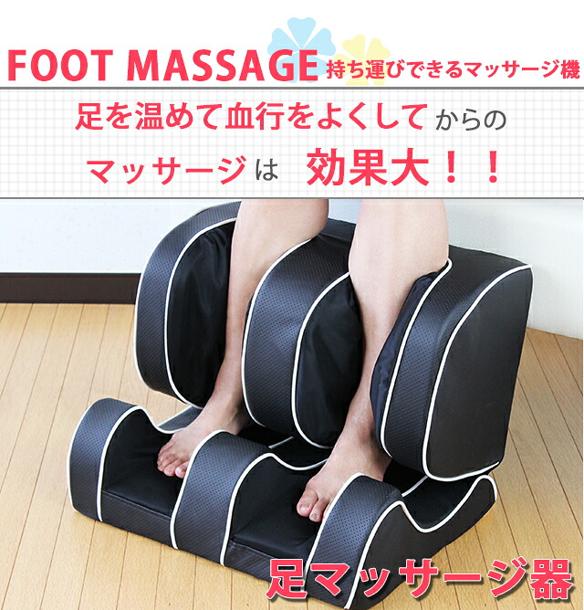 足マッサージ器 ヒーター付き(ブラック)