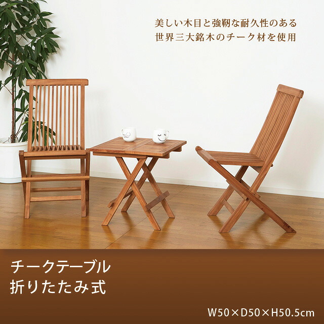 チーク早見表 折りたたみ式