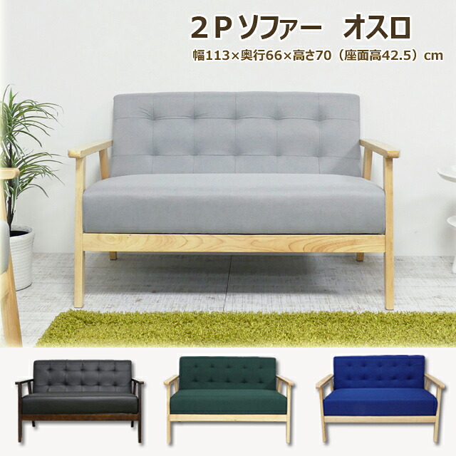 2Ｐソファオスロ (グレー)