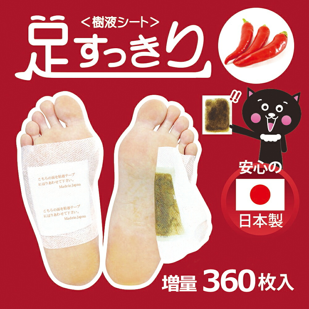 足すっきり樹液シート360枚入増量（唐辛子）両足180回分