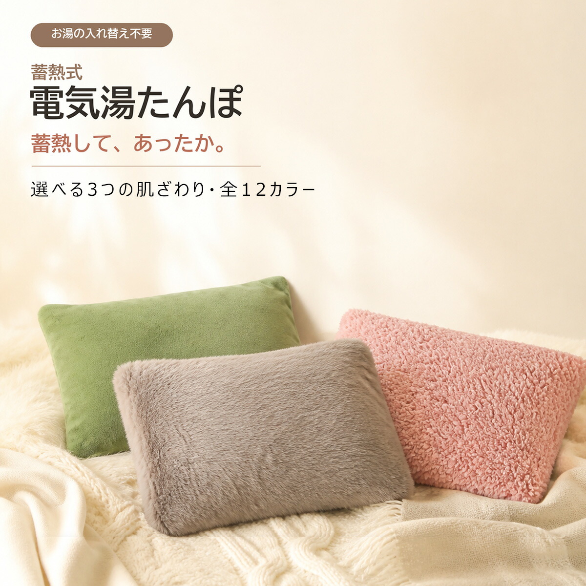 充電式湯たんぽ エネタンポ（1,980円・3,272件）