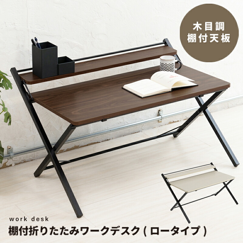 幅80糎◎棚付折りたたみ細工物事務机(置き目手合い)  一覧表 机 肌理 納める テレ細工物 パソコン事務机