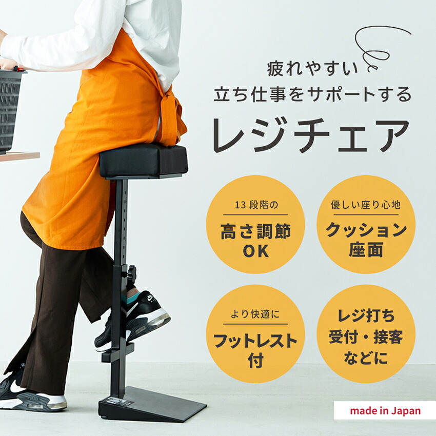 レジチェア スタンディングチェア イス 椅子 作業用 ハイチェア 高さ調節可能 黒 クッション 完成品