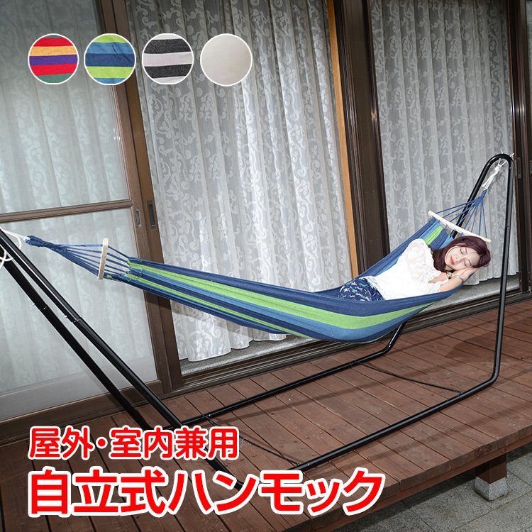スタンド 自立式ハンモック ハンモックスタンド リラックス 仮眠 ハンモックベッド 庭 アウトドア キャンプ