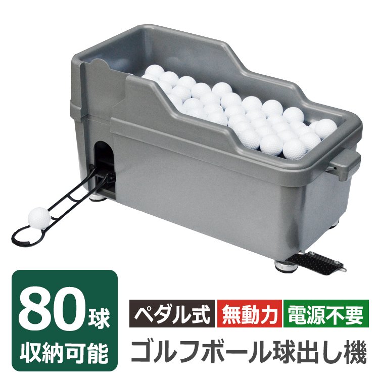 ゴルフ球出し機 ゴルフどんぶり鉢 ディスペンサー 無動力 打ちっぱなし