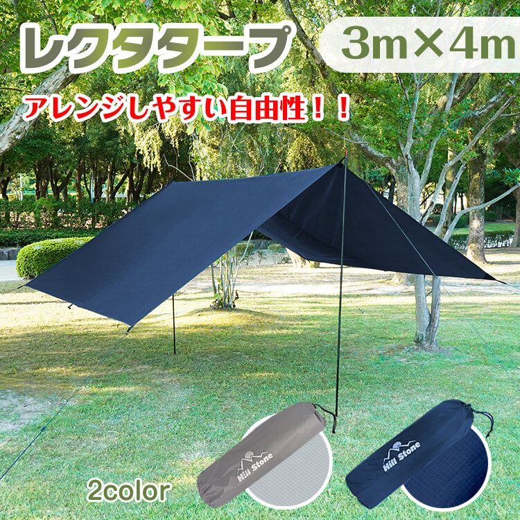レクタタープ  タープ 4m×3m