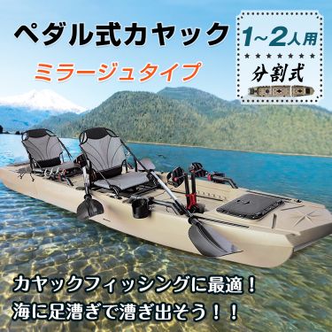 ペダル式カヤック  カヤック 魚釣り シット 2人乗り 足漕ぎ つり銭