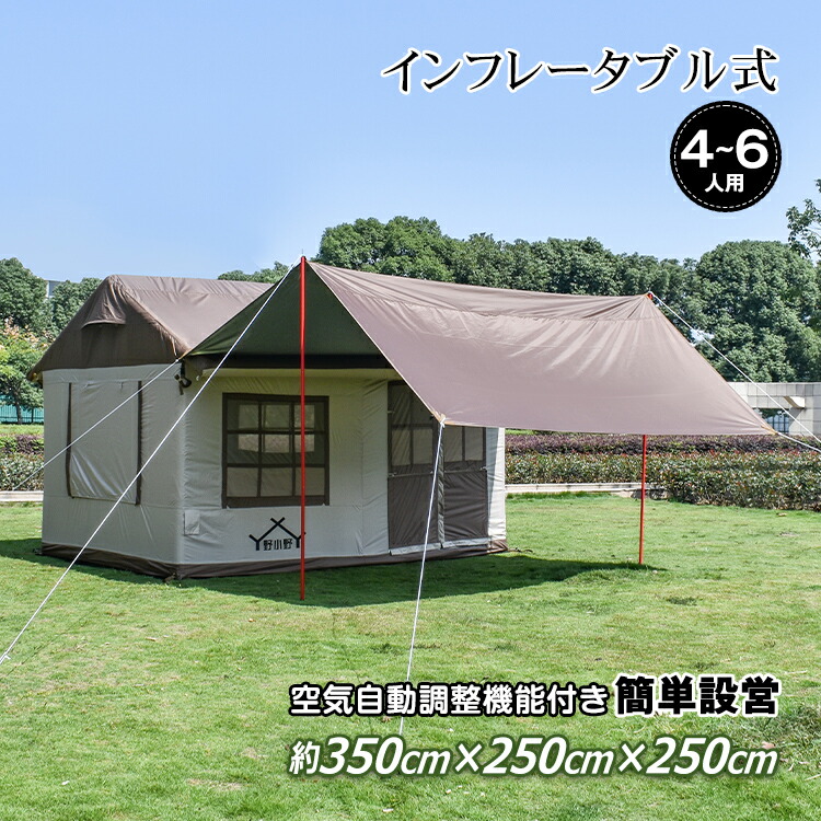 エアーフレームハウステント 天幕 アウトドア天幕 キャンプテント ノオノ 野土地