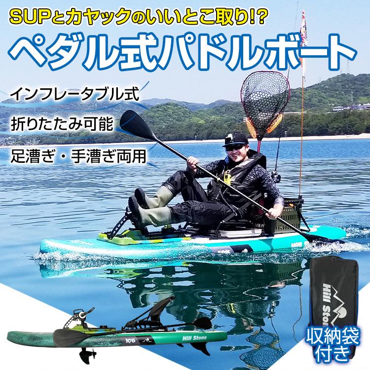ペダル式パドルゲーム盤 足漕ぎカヤック SUP