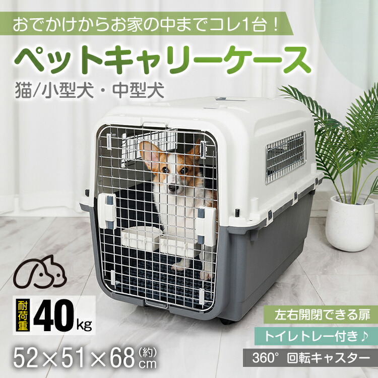 ペットキャリー キャリーケース キャリーバッグ ペット キャリー ペットハウス 飛行機 空輸 車|こだわり一番館