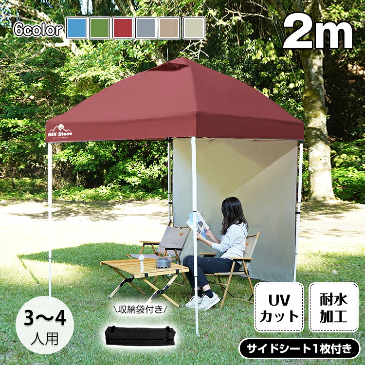 2mタープテント サイドシート1枚付き ワンタッチ テント本体 簡単 大型 軽量 日除け UV