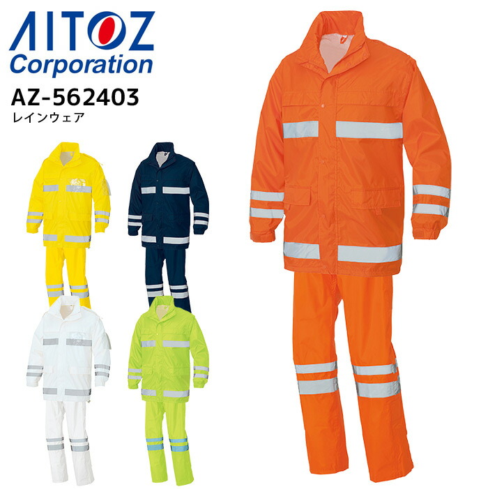 楽天市場】作業服 反射テープ付レインウエア レインスーツ ユニ