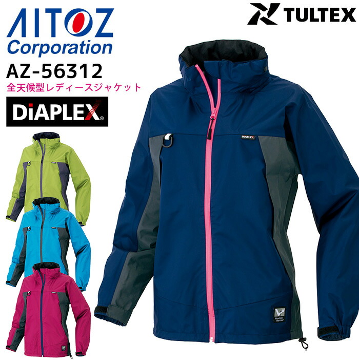 アイトス アイトス ディアプレックス レディースジャケット ネイビー 13号（LL） AZ56312-008-13(LL) [266-796623] アイトス ディアプレックス レディースジャケット ミントグリーン 7号
