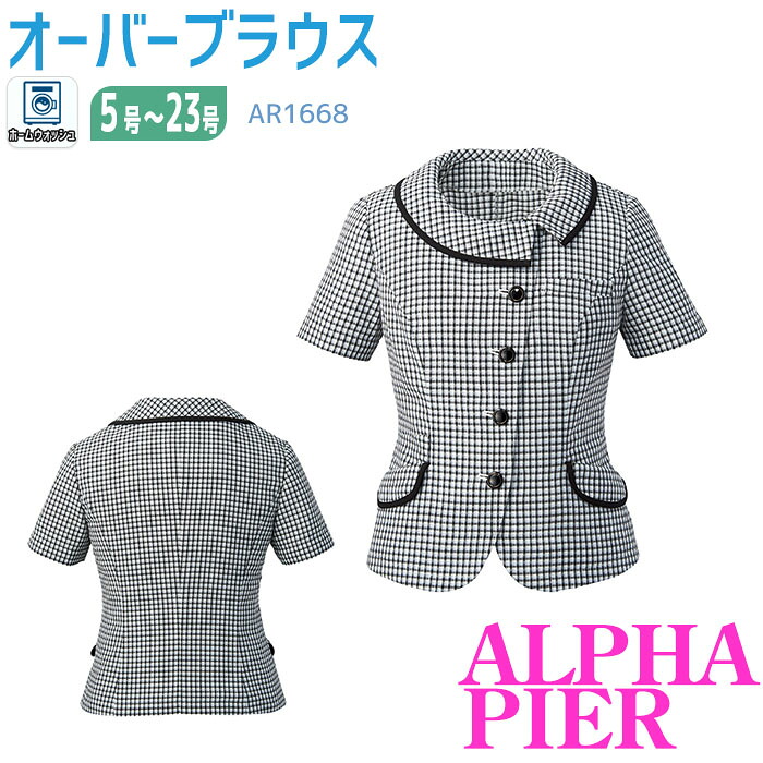 【楽天市場】事務服 ライトジャケット オーバーブラウス AR1668 モノトーン チェック柄 オフィス アルファピア 5-17号：ビズタイム ...