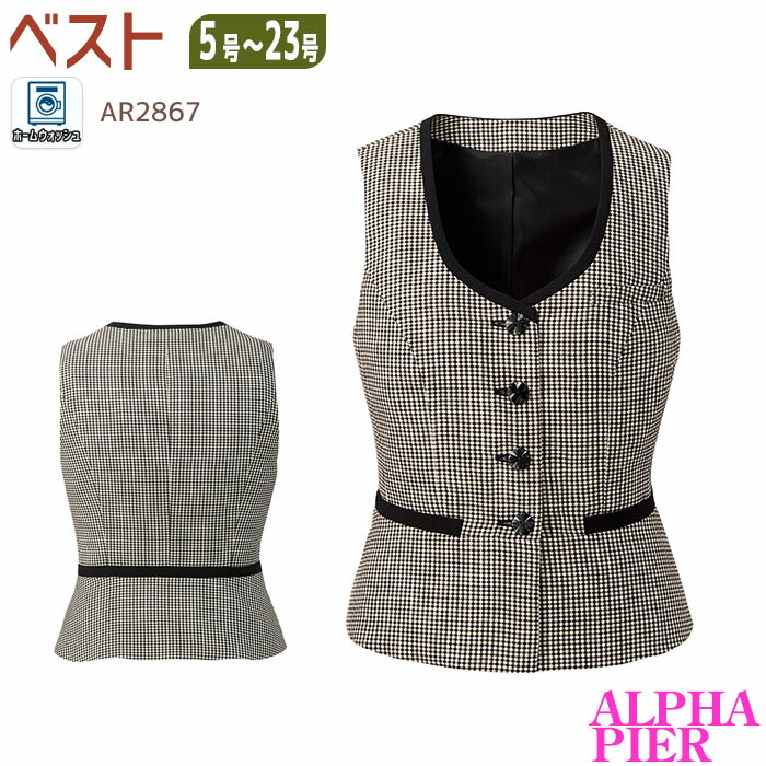【PT2倍&最大600円クーポン 7/19 20時~7/26 2時】 19-23号 事務服 ベスト AR2867 ベージュ オールシーズン オフィス アルファピア|ビズタイム 白衣・作業服・仕事服