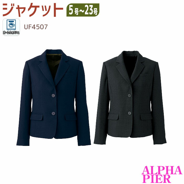 事務服 ジャケット UF4507 ネイビー グレー オールシーズン オフィス アルファピア 5-17号