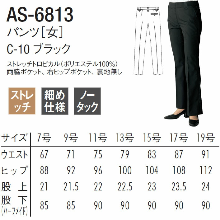 楽天市場 レディースパンツ As6813 7号 19号 ブラック レディース ノータック 細め仕様 ストレッチ 飲食店 カフェ レストラン ホール 接客 制服 ユニフォーム パンツ 大きいサイズ 小さいサイズ Arbe アルベ Biztime ビズタイム