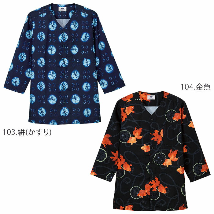 楽天市場 ダボシャツ 兼用 As17 12色 制服 ユニフォーム 男女兼用 ユニセックス 兼用 和 和柄 おしゃれ かわいい コーディネート コットン 綿100 和風 飲食 割烹 居酒屋 Arbe アルベ Biztime ビズタイム