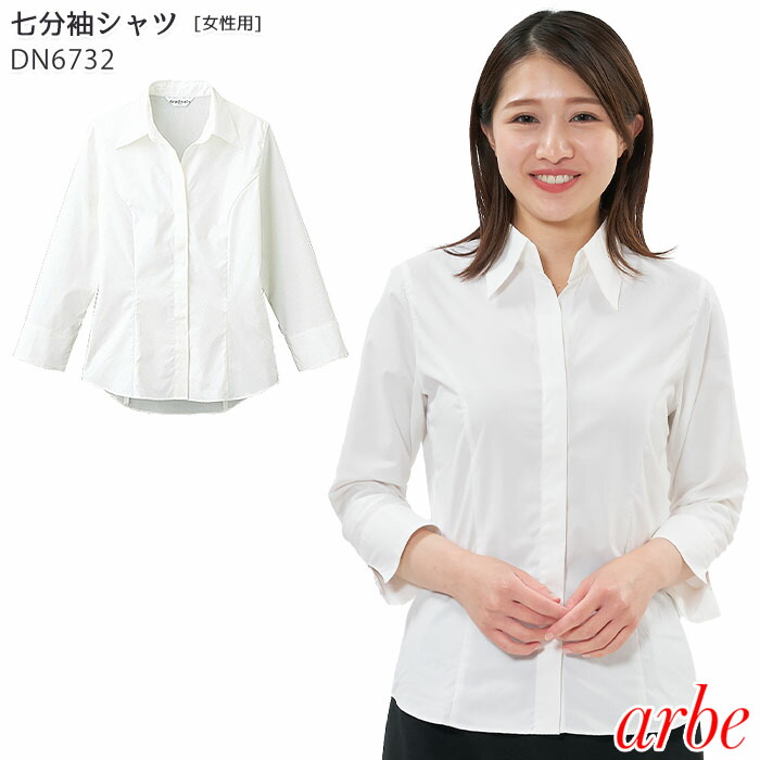 楽天市場 メーカー廃番のため 在庫限りアウトレット 七分袖シャツ レディース Dn6732 ホワイト 7号 9号 11号 13号 15号 ブロード ユニフォーム チトセ Arbe アルベ Biztime ビズタイム