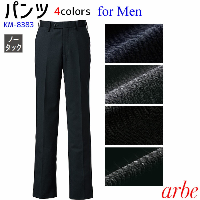 【PT2倍&最大600円クーポン 7/19 20時~7/26 2時】 スラックス パンツ メンズ おしゃれ ビジネス コーデ センタープレス ノータック フルレングス ウール フォーマル ホテル フロント 飲食店 ラウンジ バー 黒 グレー ズボン チトセ アルベ arbe 男性用 KM8383|ビズタイム 白衣・作業服・仕事服