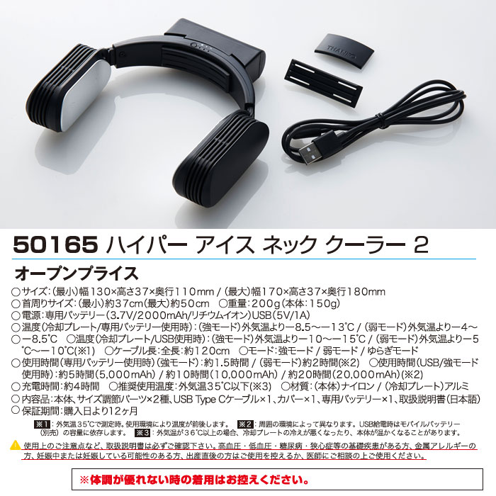 ハイパーアイスネッククーラー 2 50165 アウトドア アタックベース バッテリー付属モデル 暑さ対策 熱中症対策 通勤 通学 首専用クーラー  国内外の人気が集結 バッテリー付属モデル