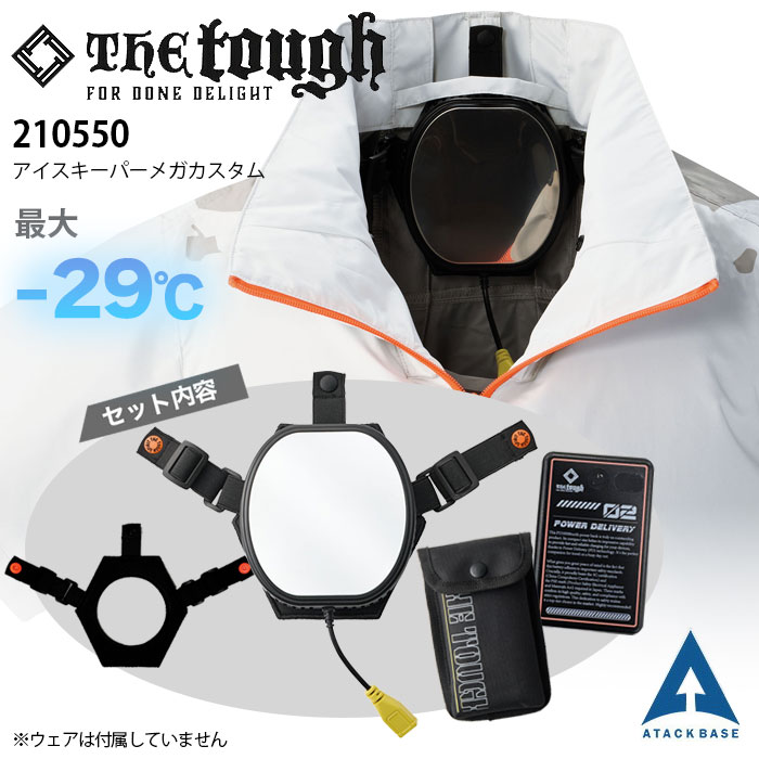 アイスキーパー メガカスタム 210550 バッテリー セット ペルチェ 冷却 ひんやり 熱中症対策 ネッククーラー 作業着 作業服 アウトドア レジャー イベント アタックベース The tough｜ビズタイム 白衣・作業服・仕事服