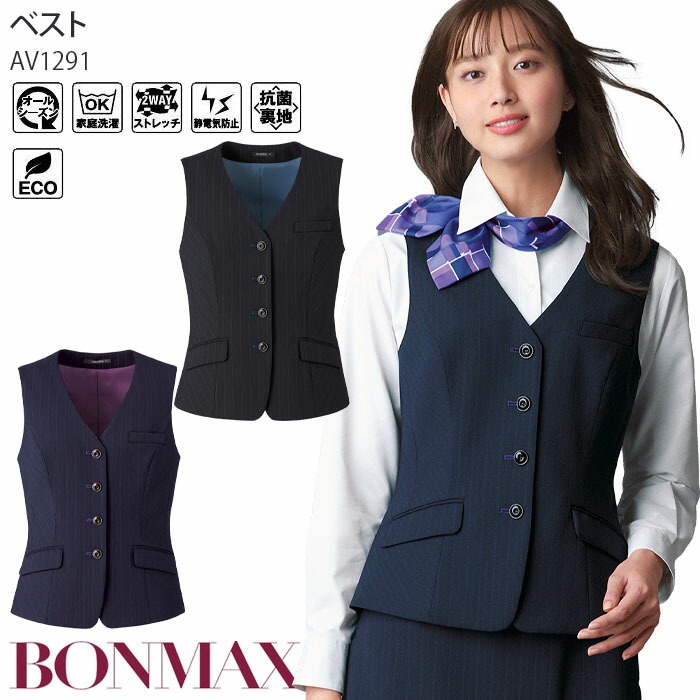 【PT2倍&最大600円クーポン 7/19 20時~7/26 2時】 21号 事務服 ベスト ストライプ ストレッチ レディース AV1291 ウール混 制服 ユニフォーム ボンマックス|ビズタイム 白衣・作業服・仕事服