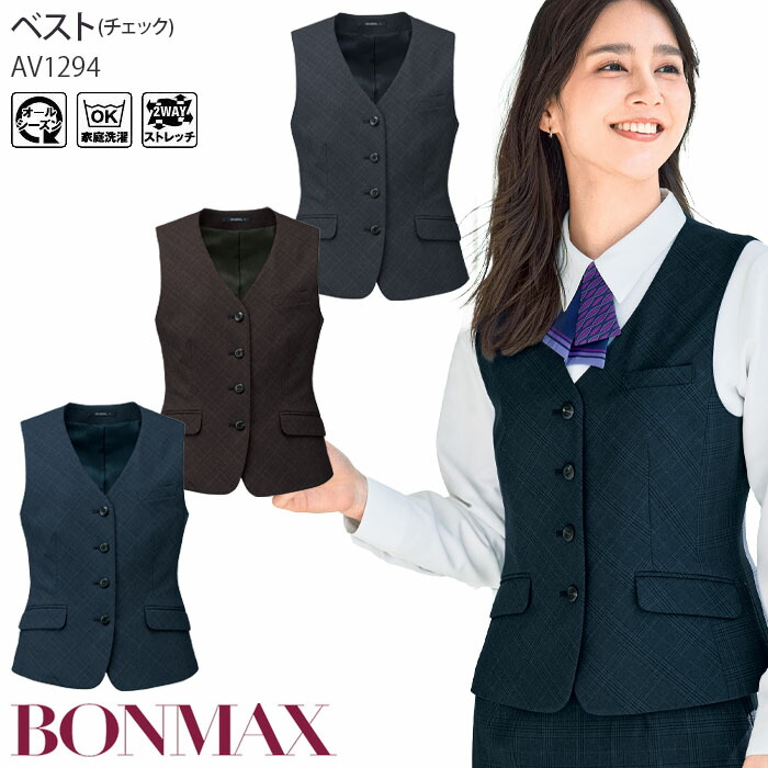 【PT2倍＆最大600円クーポン 7/19 20時～7/26 2時】 21号 事務服 ベスト チェック柄 レディース AV1294 2WAYストレッチ スマホが入るポケット 制服 ユニフォーム ボンマックス｜ビズタイム 白衣・作業服・仕事服