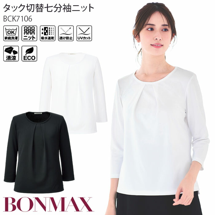 BONOFFICE BONMAX ボンオフィス ボンマックス ボウタイ風七分袖ニット BCK7108  女性用 レディース 通年 春夏 秋冬 事務服【LL】 AD8810（ボンマックス）｜事務服