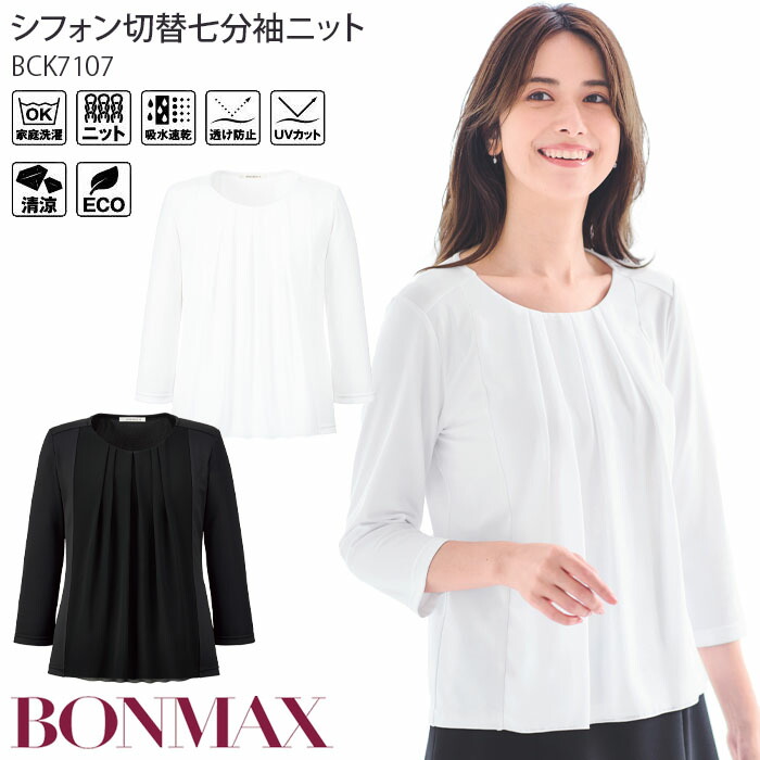 楽天市場】事務服 制服 BONOFFICE ボンオフィス ボンマックス