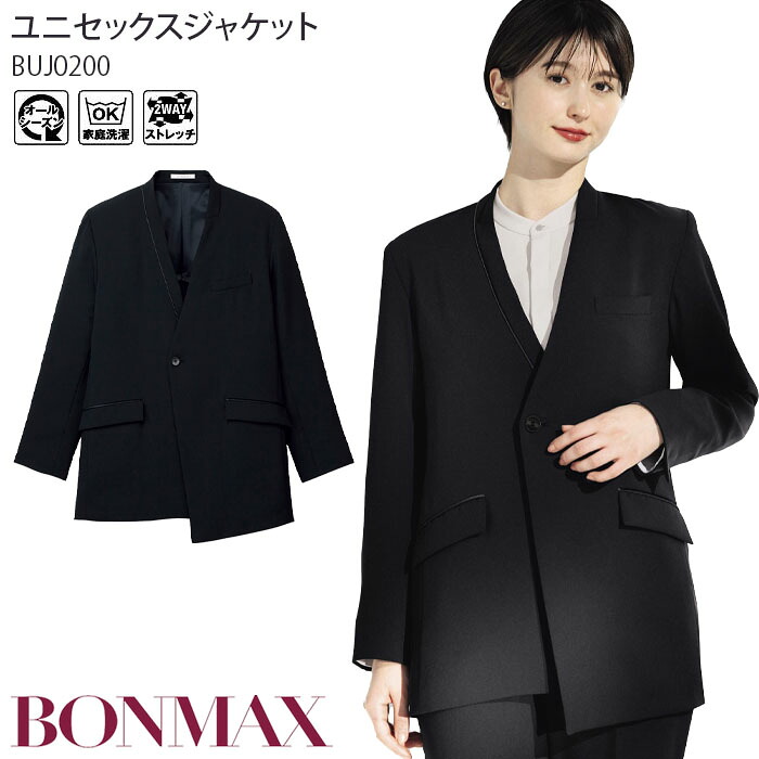 【PT2倍＆最大600円クーポン 7/19 20時～7/26 2時】 ジャケット ユニセックス ノーカラー BUJ0200 男女兼用 メンズ レディース おもてなし オフィス 事務服 ビジネス 制服 ユニフォーム ボンマックス｜ビズタイム 白衣・作業服・仕事服