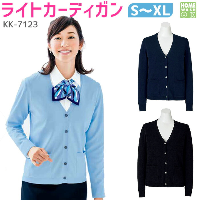 申込期間25年08月01日13時まで_ボンマックス ライトカーディガンＫＫ７１２３−８ネイビー　ＬＬ_取寄商品 KK7123（ボンマックス）｜事務服