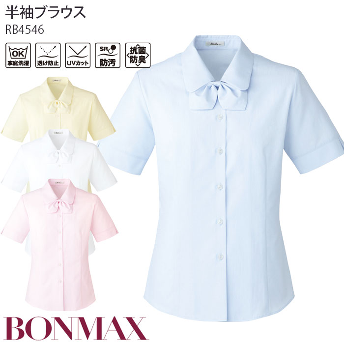 【お取り寄せ】ボンマックス 半袖ブラウス ピンク 19号 RB4552-9-19 RB4531（ボンマックス）｜事務服