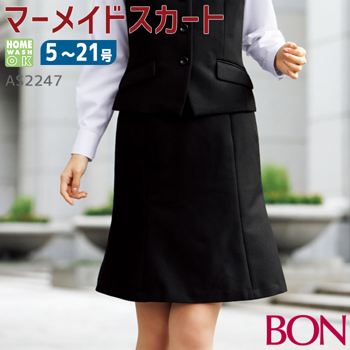 小物などお買い得な福袋 スカート 21号 マーメイドスカート Bon ボン 受付 通勤服 仕事服 制服 事務服 接客 営業 ホームクリーニング オールシーズン ブラック 2つボタン As2247 Dgb Gov Bf