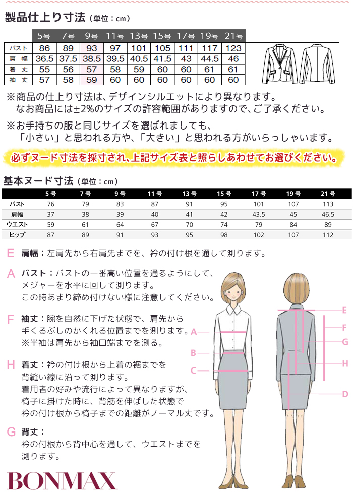 楽天市場 5号 15号 ジャケット Aj0250 グレイ ネイビー ブラック 家庭洗濯可 オールシーズン 仕事服 営業 接客 事務服 制服 ユニフォーム 受付 通勤服 オフィス 大きいサイズ 小さいサイズ レディース Bonmax ボンマックス Biztime ビズタイム