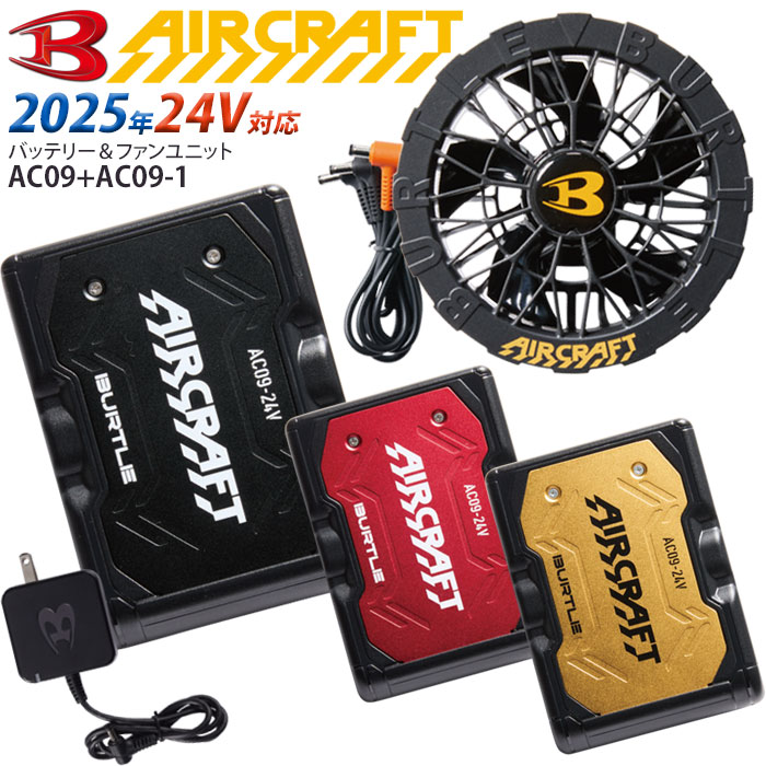 Burtle Airscraft 17v ファン　バッテリー2個セット　充電器 楽天市場】☆2024年最新モデル☆バートル バッテリー ファン
