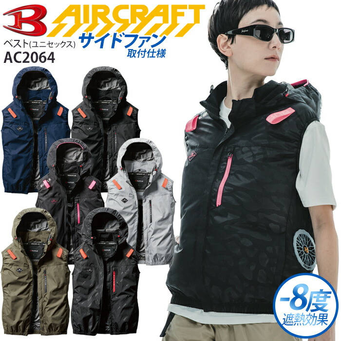 AC2066 XXL スプリットブラック バートル ベスト 空調服 サイドファン 数量限定特価!!!! バートル AC2066 エアークラフト 空調服半袖