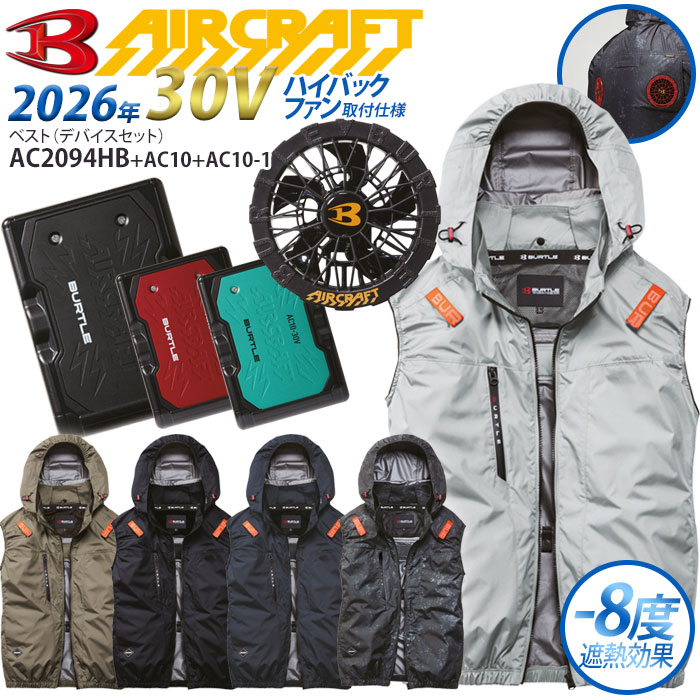 BURTLE AC2094HB 30Vセットの商品画像