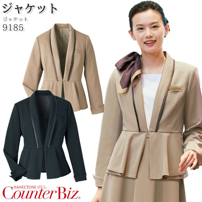 【PT2倍&最大600円クーポン 7/19 20時~7/26 2時】 ジャケット 9185 ベージュ ブラック レディース 5-19号 ニット 長袖 日本製 受付 制服 カウンタービズ|ビズタイム 白衣・作業服・仕事服