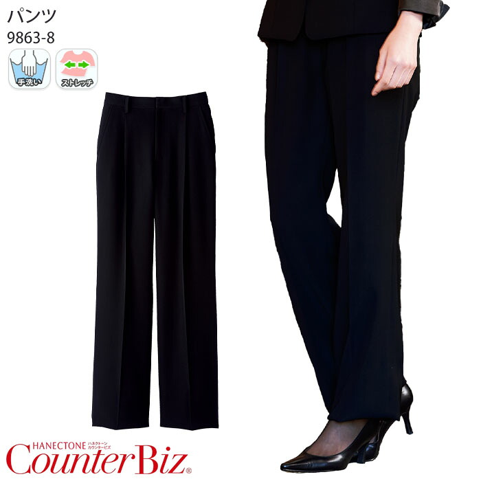 【PT2倍&最大600円クーポン 7/19 20時~7/26 2時】 パンツ フォーマル 女性用 レディース 後ろウエストゴム 9863-8 日本製 ブラック 黒 受付 おもてなし 接客 制服 ユニフォーム カウンタービズ ハネクトーン|ビズタイム 白衣・作業服・仕事服