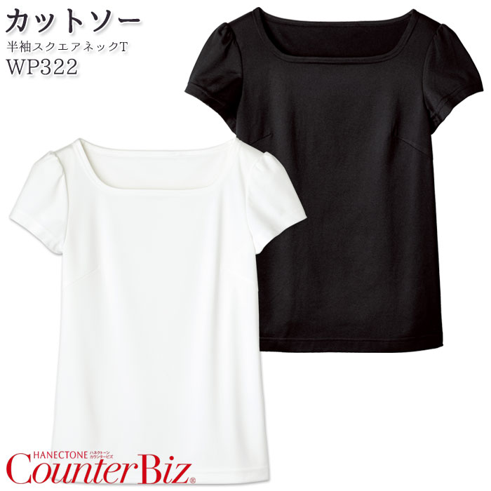 半袖ギャザーT WP318 S〜LL ホワイト ブラック カットソー Tシャツ ストレッチ 吸汗速乾 洗濯機OK レディース 日本製 カウンタービズ ハネクトーン 楽天市場】【特価】 事務服 半袖ギャザーTシャツ WP318